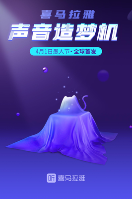 愚人節跨界玩“黑科技”廣告 造夢科技如何以夢為馬，點亮心動時刻？